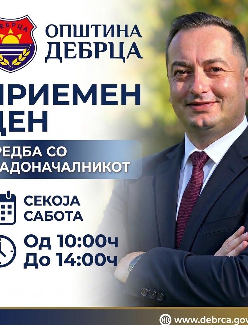 Средби со Градоначалникот Златко Сиљаноски секоја Сабота од 10:00 часот до  14:00 часот